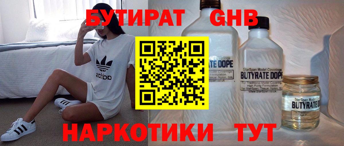 Бутират GHB Сибай