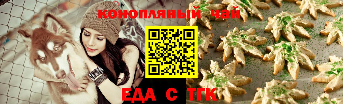 Еда ТГК конопля  Вход с VPN  Сибай 