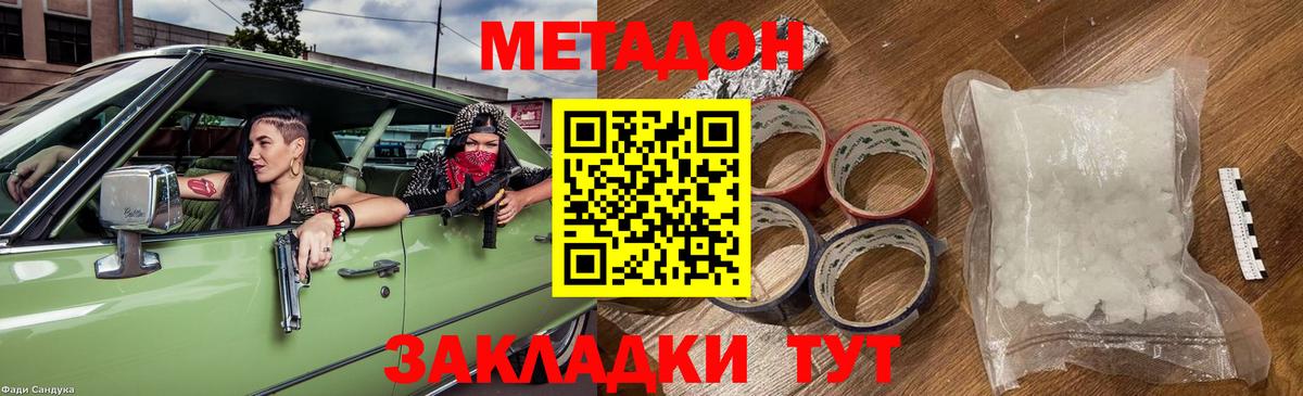Метадон VHQ  МЕТАДОН methadone  Вход с VPN  Сибай 
